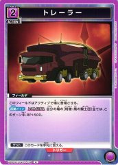 トレーラー UA01ST/CGH-1-108