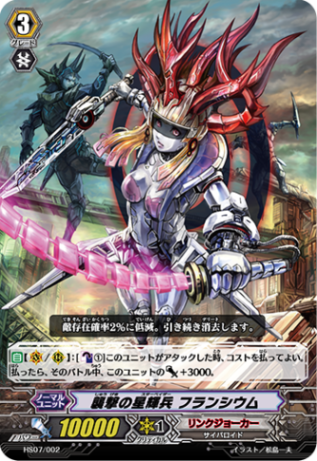 襲撃の星輝兵 フランシウム HS07/002