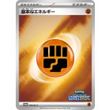 基本闘エネルギー[105/SV-P]
