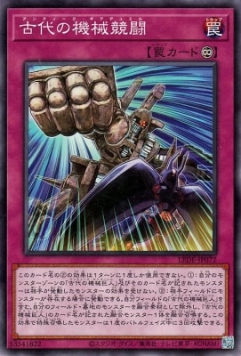 古代の機械競闘 LEDE-JP072