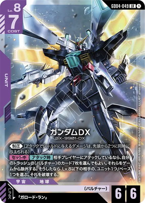 ガンダムDX GD04-049