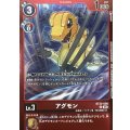 アグモン BT22-008