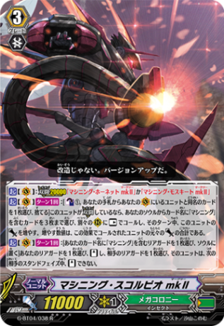 マシニング・スコルピオ mk��G-BT04/038