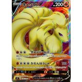 PK-S2-098 キュウコンV SR