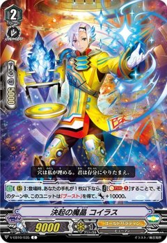 決起の魔晶 コイラス V-EB10/035