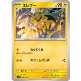 PK-SV7-028 エレブー C