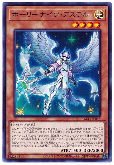ホーリーナイツ・アステル SLT1-JP043