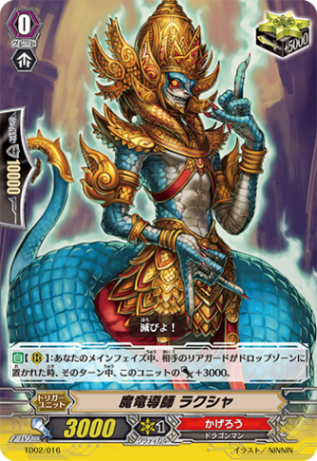 魔竜導師 ラクシャ TD02/016
