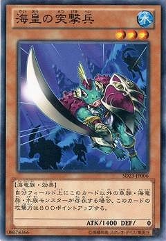 海皇の突撃兵 SD23-JP006