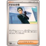 162/187 - アオキの手際