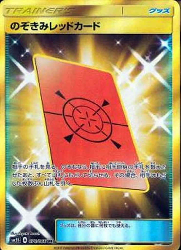 PK-SM5S-076 のぞきみレッドカード UR