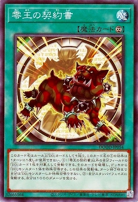 零王の契約書 DOOD-JP054