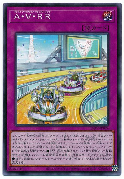 Ａ・∀・ＲＲ LIOV-JP074