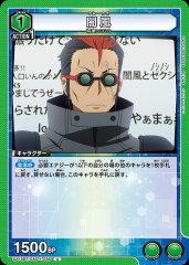 闇風 UA15BT/SAO-1-095