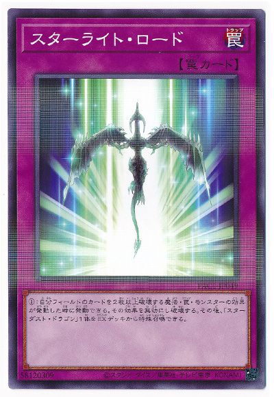 スターライト・ロード [PAC1-JP049]