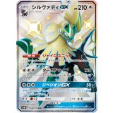 PK-SM8B-242 シルヴァディGX SSR