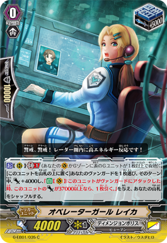 オペレーターガール レイカ G-EB01/035