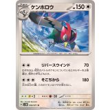 PK-SV5M-059 ケンホロウ U