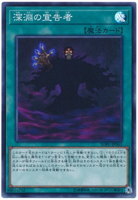 深淵の宣告者 SOFU-JP063