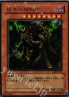 暗黒の侵略者 [EE2-JP112]