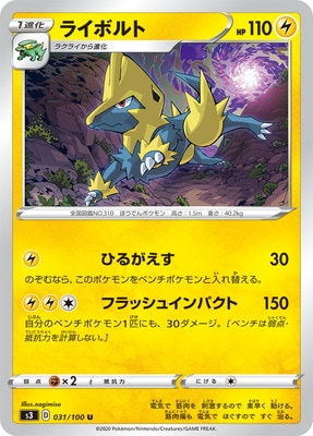 PK-S3-031 ライボルト U