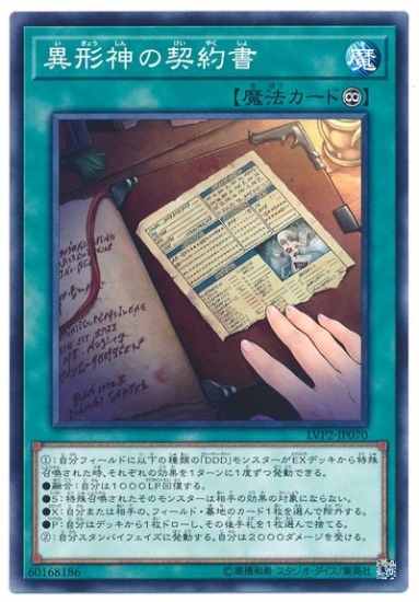 異形神の契約書 LVP2-JP070