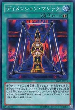 ディメンション・マジック GS05-JP015