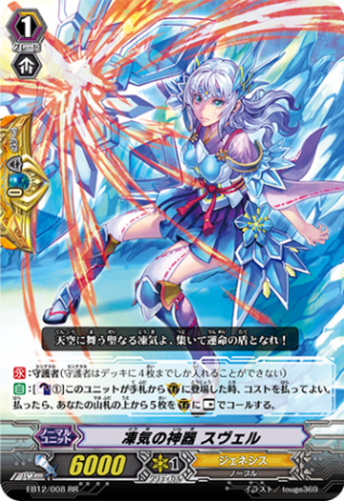 凍気の神器 スヴェル EB12/008