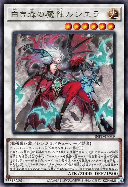 白き森の魔性ルシエラ INFO-JP039