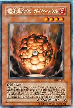 爆炎集合体 ガイヤ・ソウル [RDS-JP028]