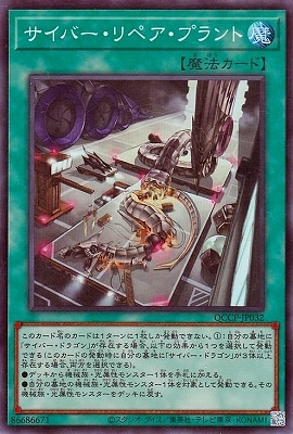 サイバー・リペア・プラント [QCCP-JP032]