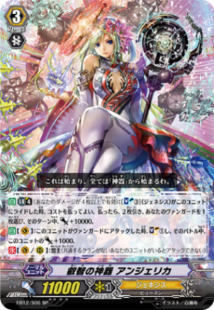 叡智の神器 アンジェリカ EB12/S06