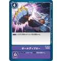 ボールディブロー ST16-16