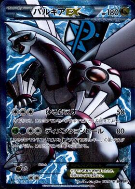 PK-BW09-081 パルキアEX SR
