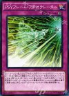 ＰＳＹフレーム・アクセラレーター INOV-JP074