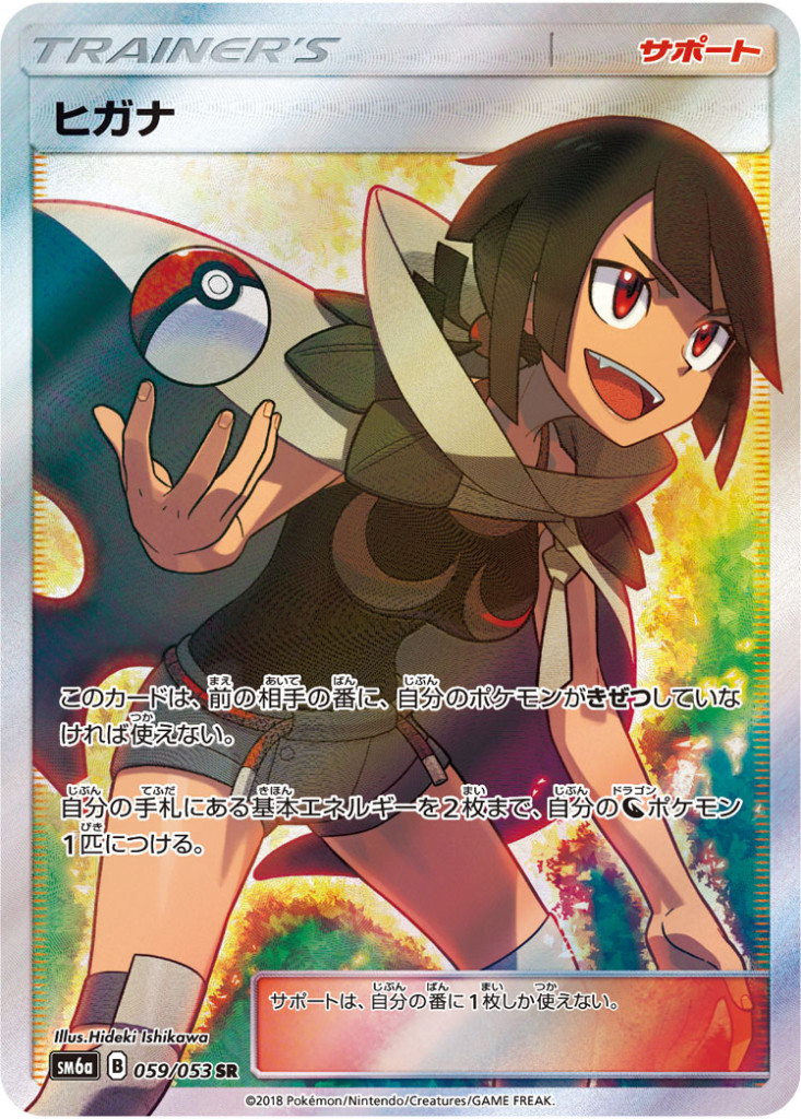 PK-SM6A-059 ヒガナ SR