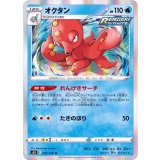 PK-S5R-023 オクタン R