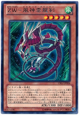 ZW-風神雲龍剣 CBLZ-JP006