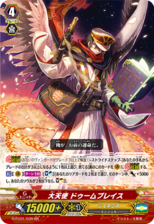 大天使 ドゥームブレイス(通常版) G-FC01/030(通常版)