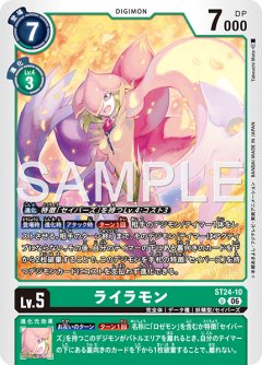 ライラモン[DC_ST24-10_U]【ST-24収録】