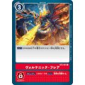 ヴォルケニック・フレア BT2-091