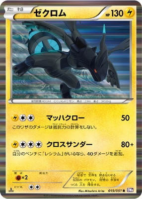 PK-BW08F-019 ゼクロム R