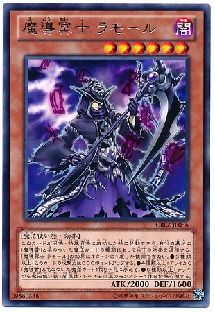 魔導冥士 ラモール CBLZ-JP036