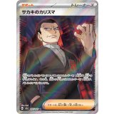 197/165 SR サカキのカリスマ