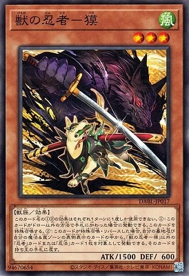 獣の忍者−獏 DABL-JP017