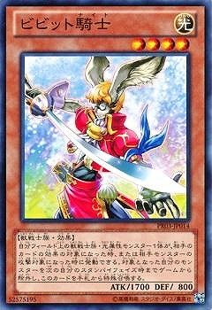 ビビット騎士 [PR03-JP014]