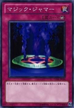 マジック・ジャマー YSD5-JP034