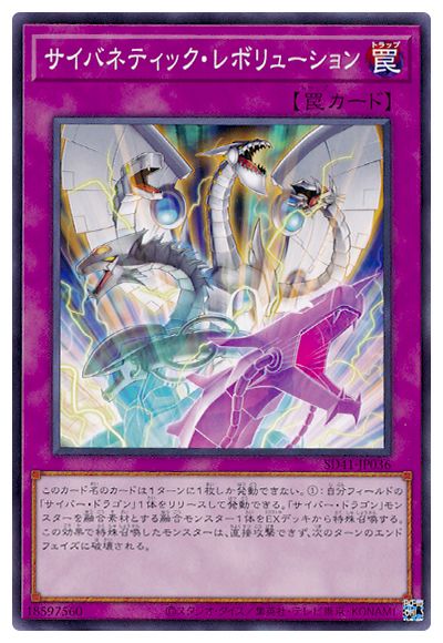 サイバネティック・レボリューション SD41-JP036