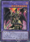 超魔導竜騎士―ドラグーン・オブ・レッドアイズ [QCAC-JP084]