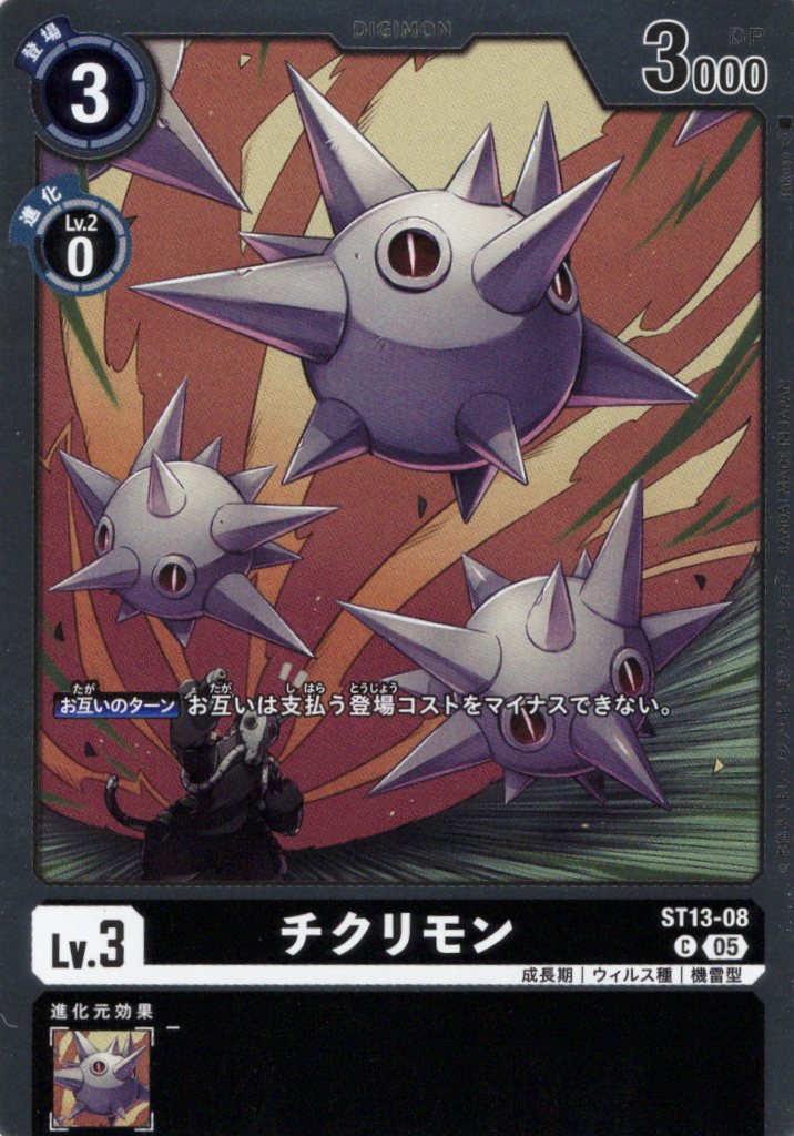 チクリモン[ホイル][アイコン:5][C/パラレル][ST13-08]